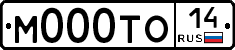 М000ТО14 - 