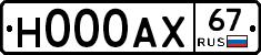 Н000АХ67 - 