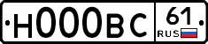 Н000ВС61 - 