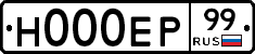 Н000ЕР99 - 