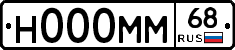 Н000ММ68 - 