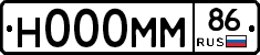 Н000ММ86 - 
