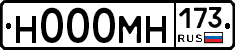 Н000МН173 - 