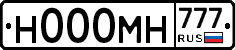Н000МН777 - 