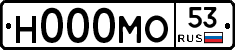 Н000МО53 - 