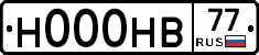 Н000НВ77 - 