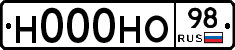 Н000НО98 - 