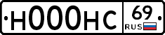Н000НС69 - 