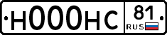 Н000НС81 - 