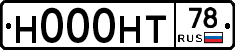 Н000НТ78 - 