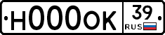 Н000ОК39 - 