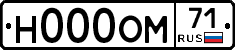 Н000ОМ71 - 