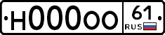 Н000ОО61 - 