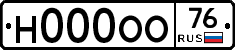 Н000ОО76 - 