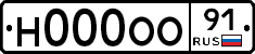 Н000ОО91 - 
