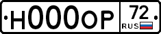 Н000ОР72 - 