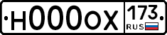 Н000ОХ173 - 