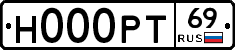 Н000РТ69 - 