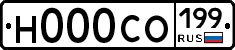 Н000СО199 - 