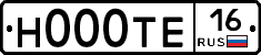 Н000ТЕ16 - 