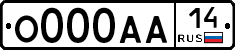 О000АА14 - 