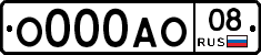О000АО08 - 