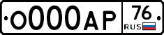 О000АР76 - 