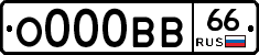 О000ВВ66 - 