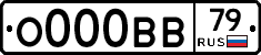 О000ВВ79 - 