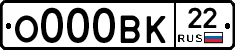 О000ВК22 - 