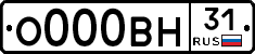 О000ВН31 - 