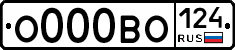 О000ВО124 - 