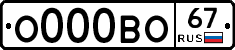 О000ВО67 - 