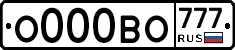 О000ВО777 - 