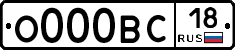 О000ВС18 - 