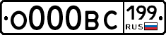 О000ВС199 - 