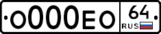 О000ЕО64 - 