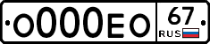 О000ЕО67 - 