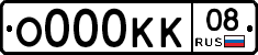 О000КК08 - 