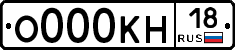 О000КН18 - 