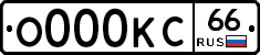 О000КС66 - 