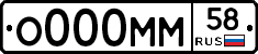 О000ММ58 - 