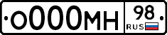 О000МН98 - 