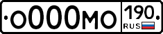 О000МО190 - 