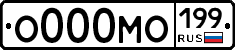 О000МО199 - 