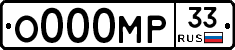 О000МР33 - 