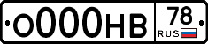 О000НВ78 - 