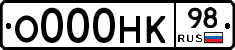 О000НК98 - 