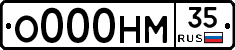 О000НМ35 - 