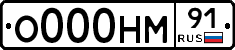 О000НМ91 - 